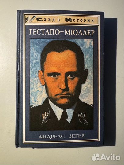 А. Зегер 