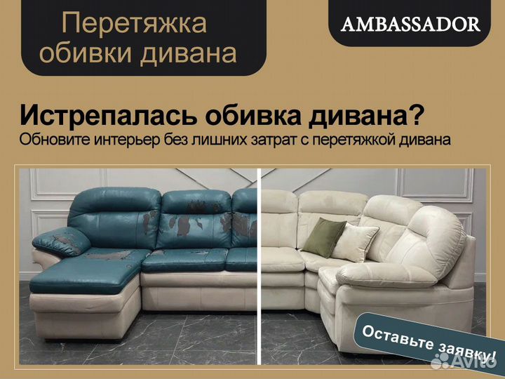 Перетяжка мебели Красногорск