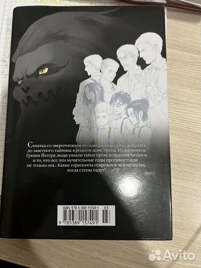 Манга Атака титанов