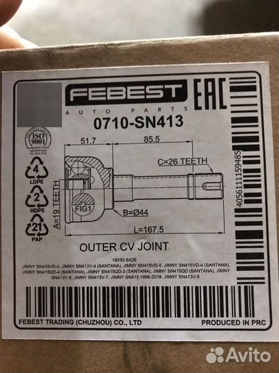 ШРУС привода Suzuki