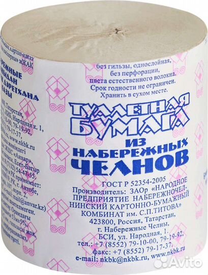 Туалетная бумага из набережные челны