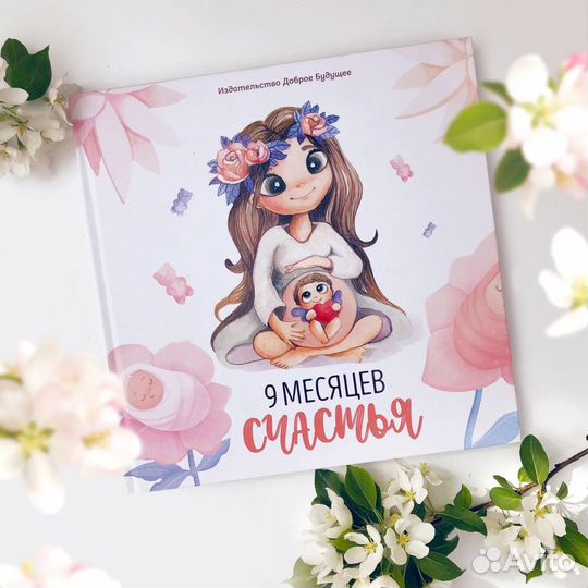 Альбом дневник беременности