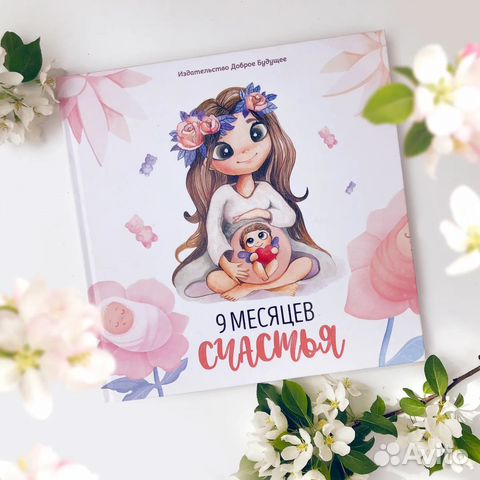 Альбом дневник беременности