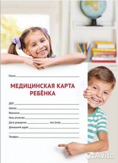 Медицинская карта ребенка, сертификат