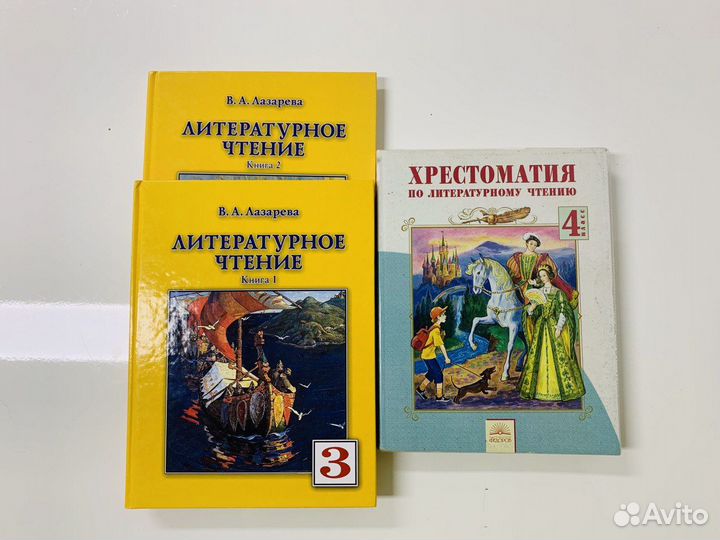 Литературное чтение В.А. Лазарева 3, 4 класс