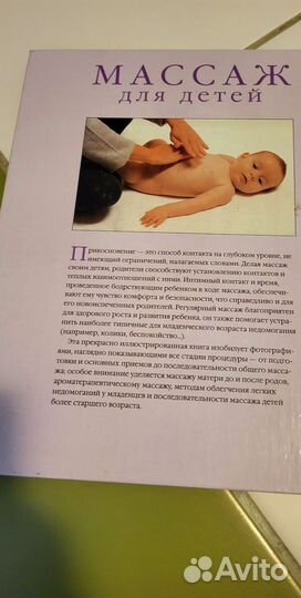 Книга Массаж для детей