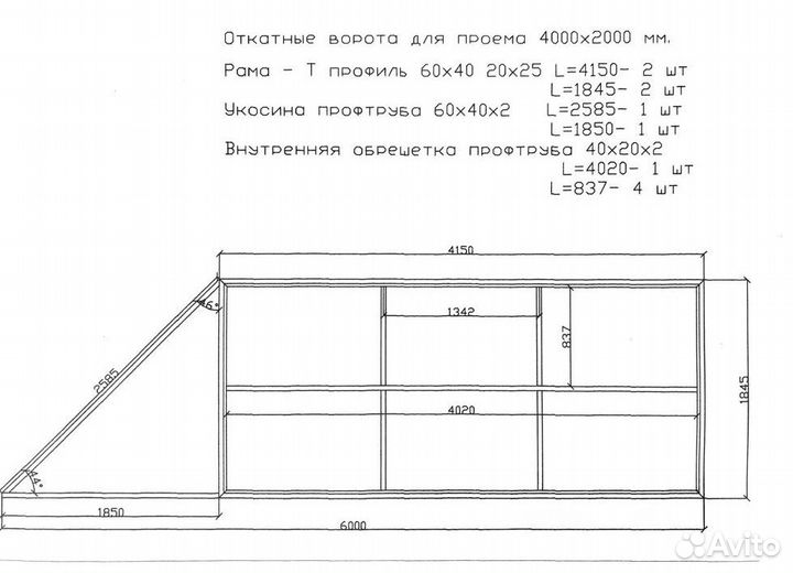 Откатные ворота Т-профиль 4х2 