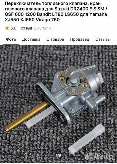 Топливный кран для бака мотоцикла