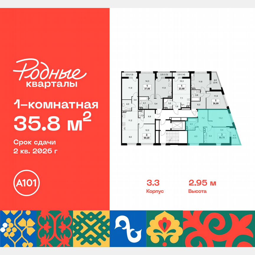 1-к. квартира, 35,8 м², 6/9 эт.