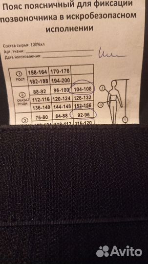 Пояс пояснений для фиксации позвоночника