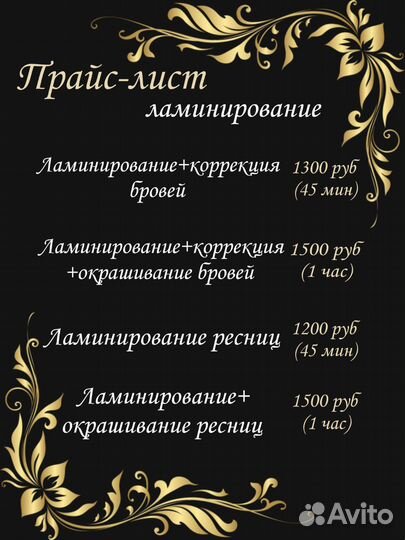 Ламинирование ресниц и бровей