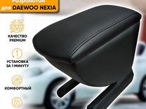 Подлокотник на daewoo nexia (рестайлинг)