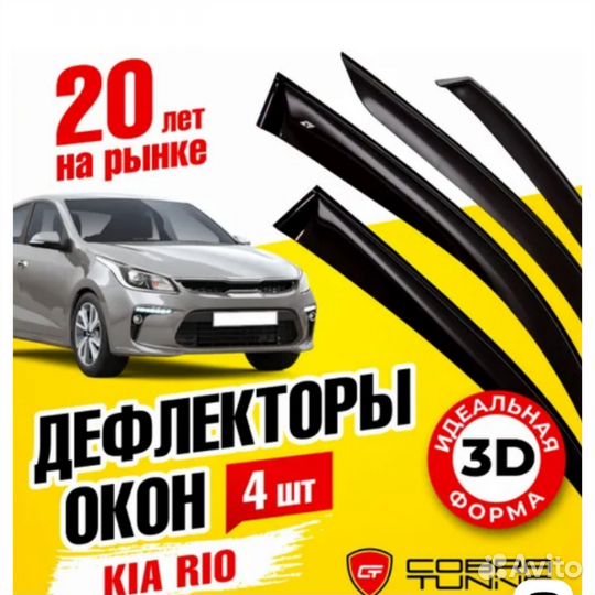 Дефлекторы клеющиеся Kia Rio sd с 2017-н.в