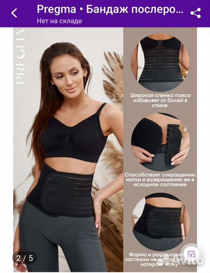 Бандаж послеродовой M 42 размер