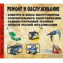 Ремонт бензоинструмента,мотоблок,триммер,культив, Курск