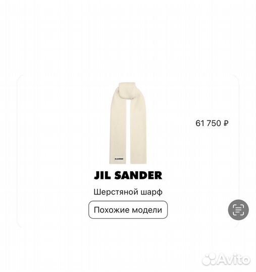 Jil sander шарф