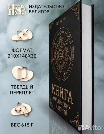 Мансур. Книга колдовских ключей