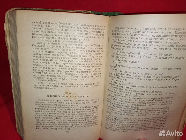 Г. Данилевский Мирович Княжна Тараканова 1964 год