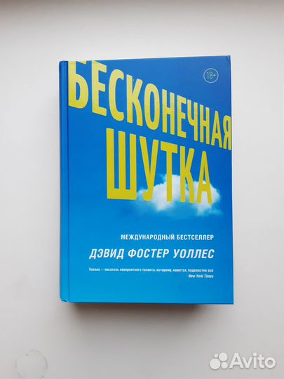 Дэвид Фостер Уоллес 