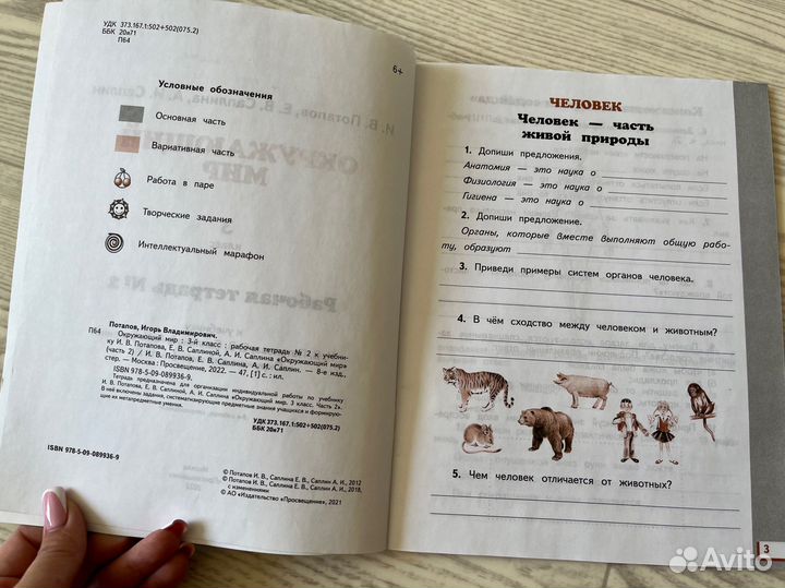 Рабочая тетрадь окружающий мир