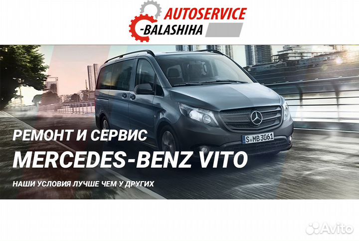 Ремонт Mercedes Vito (Мерседес Вито)