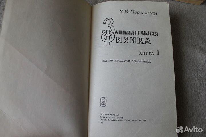 Перельман хомченко Решение задач по химии. физика