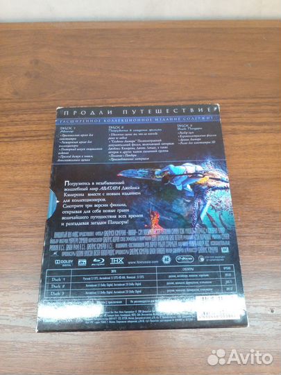 Аватар Blu-ray: Расширенное коллекционное издание