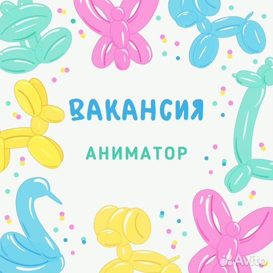 Детский аниматор