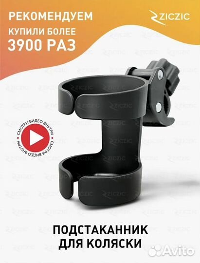 Подстаканник для коляски,велосипеда