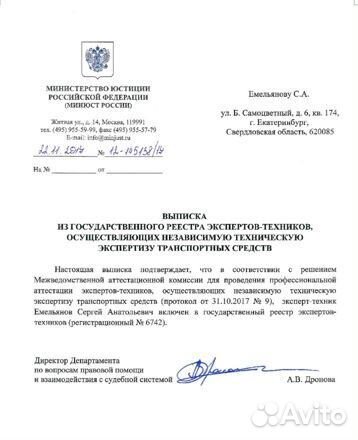 Автоэкспертиза. Срочный расчет ремонта после дтп