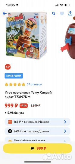 Хитрый пират настольная игра
