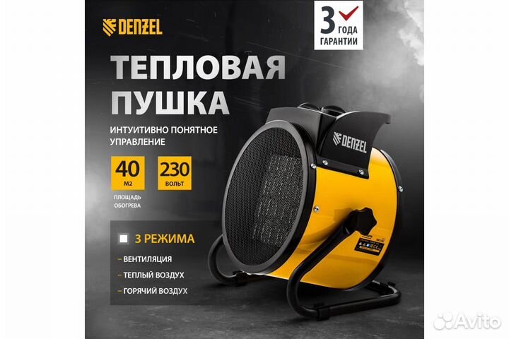 Тепловая пушка керамика Denzel DHC 3-150 40 м²