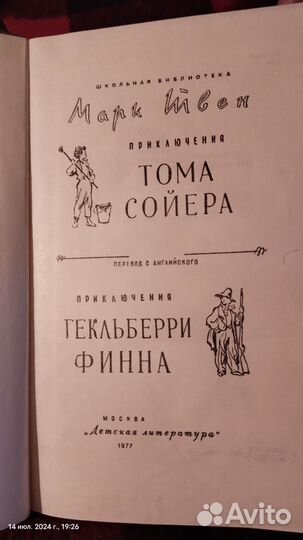 Книга, Марк Твен, Приключения Тома Сойера и Гекльб