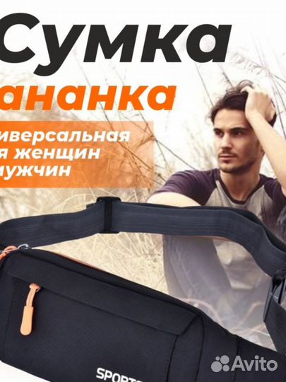 Сумка через плечо поясная