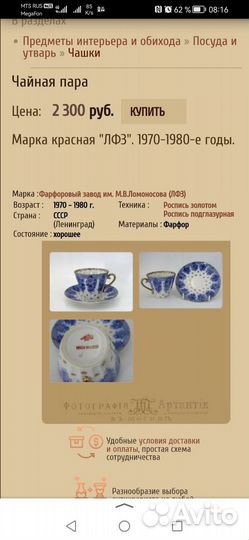 Чайная пара лфз СССР