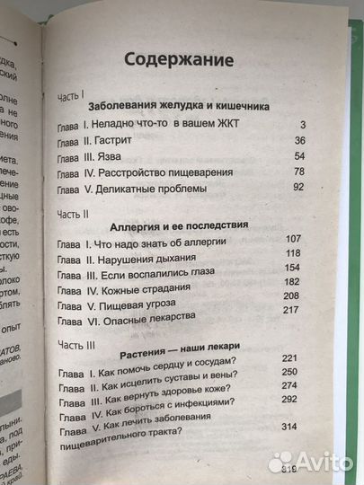 Книга здоровье желудка и кишечника