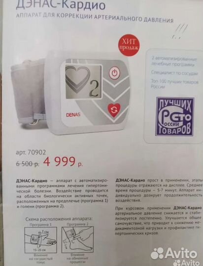 Электростимулятор Кардио диадэнс