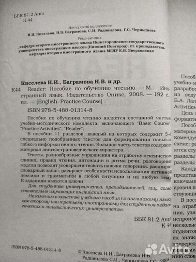 Пособие по чтению английский язык