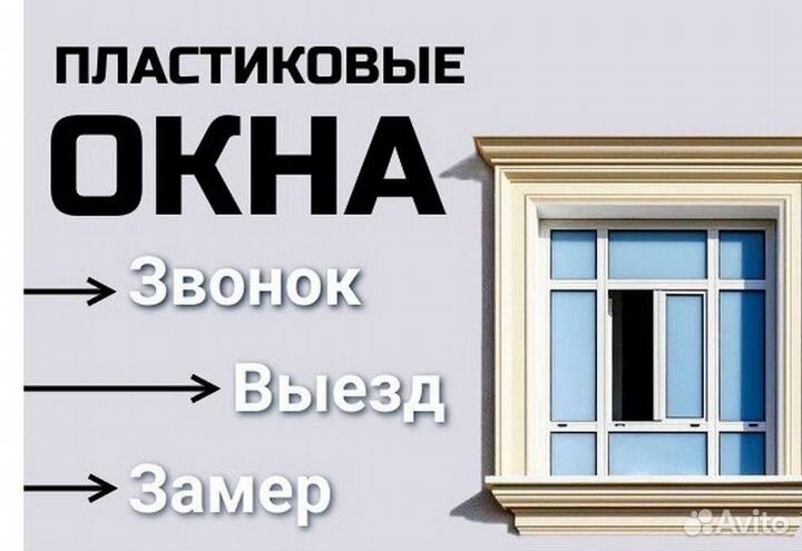 Пластиковые окна