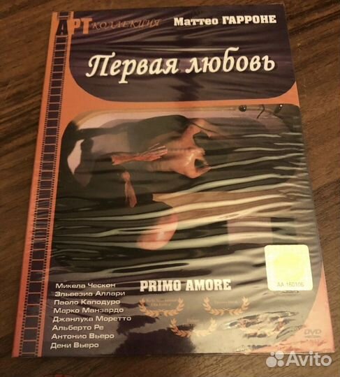 DVD APT Коллекция Маттео Гарроне Первая любовь