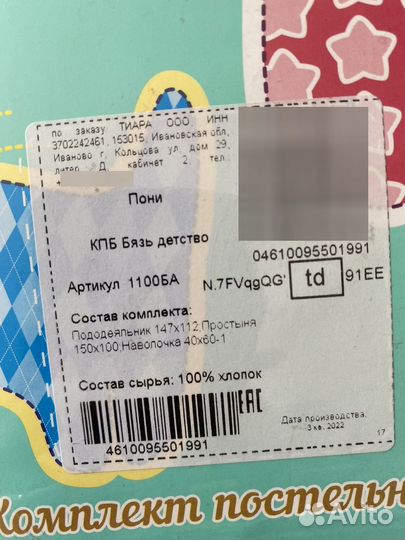 Комплект постельного белья в детскую кроватку