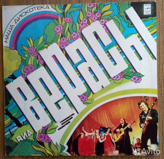 Верасы, Аэротон, виниловая пластинка