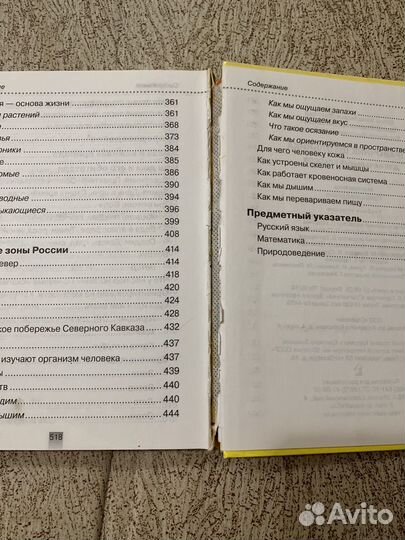 Справочник школьника для начальных классов