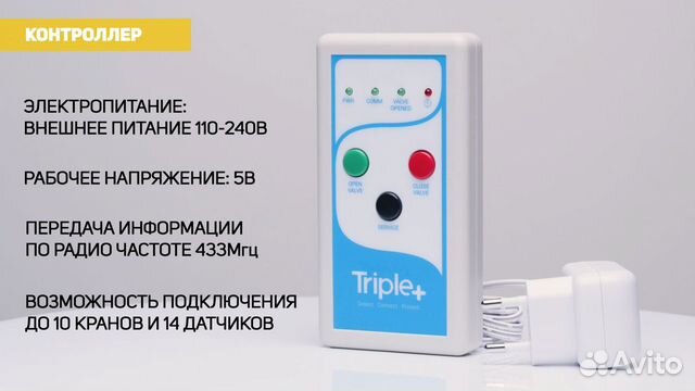 Беспроводная защита от протечек воды Triple Minore