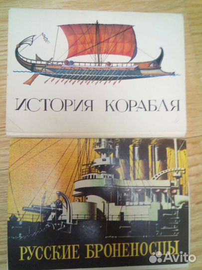 История корабля,русская армия 1812 открытки