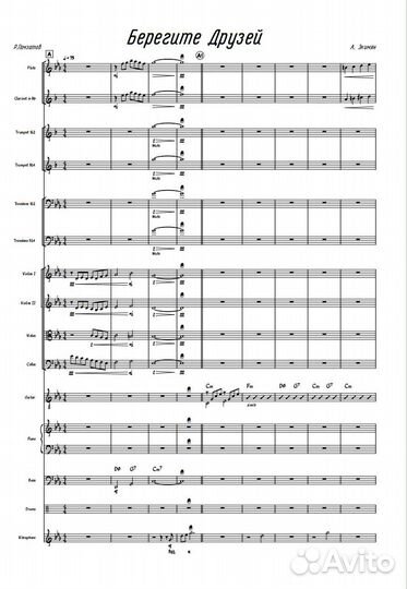 Набор нот, аранжировка, подбор на слух