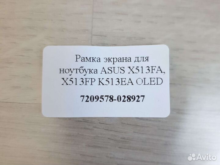 Рамка матрицы ноутбука asus VivoBook X513F