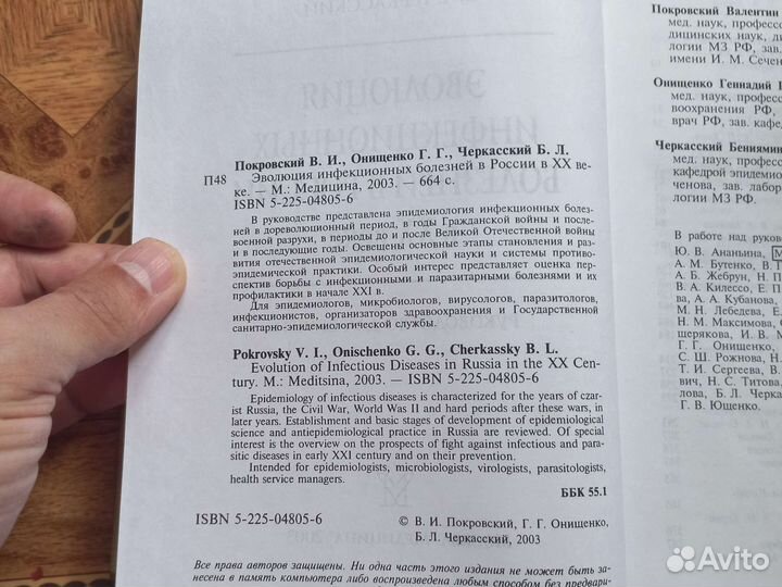 Эволюция инфекционных болезнейв России в хх веке