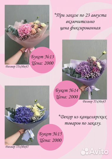 Букеты к 1ому сентября