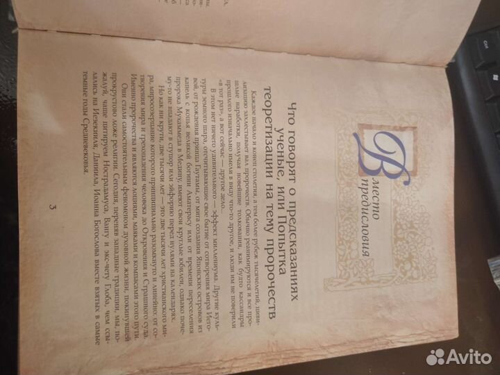 Великая книга Пророков